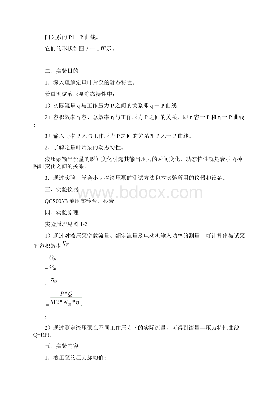 实验七液压泵的特性实验精.docx_第3页