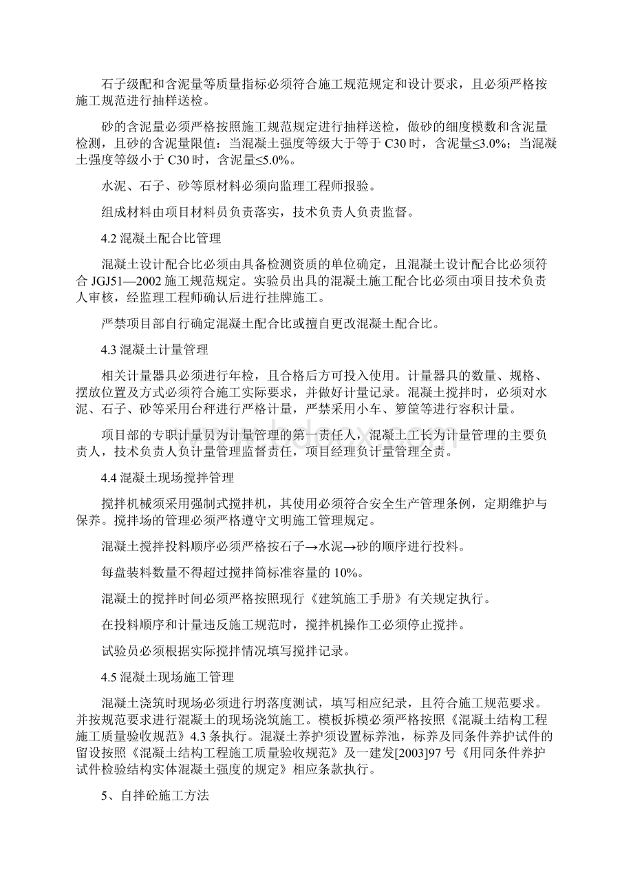 自拌混凝土施工方案.docx_第3页