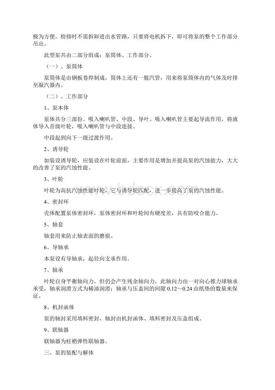 8LN350A凝结水泵安装使用说明书Word文档格式.docx_第2页