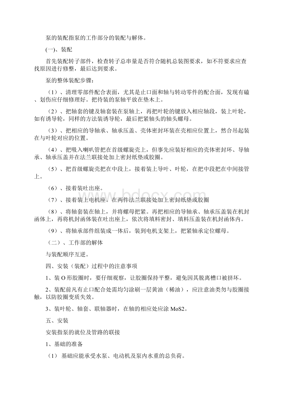 8LN350A凝结水泵安装使用说明书Word文档格式.docx_第3页