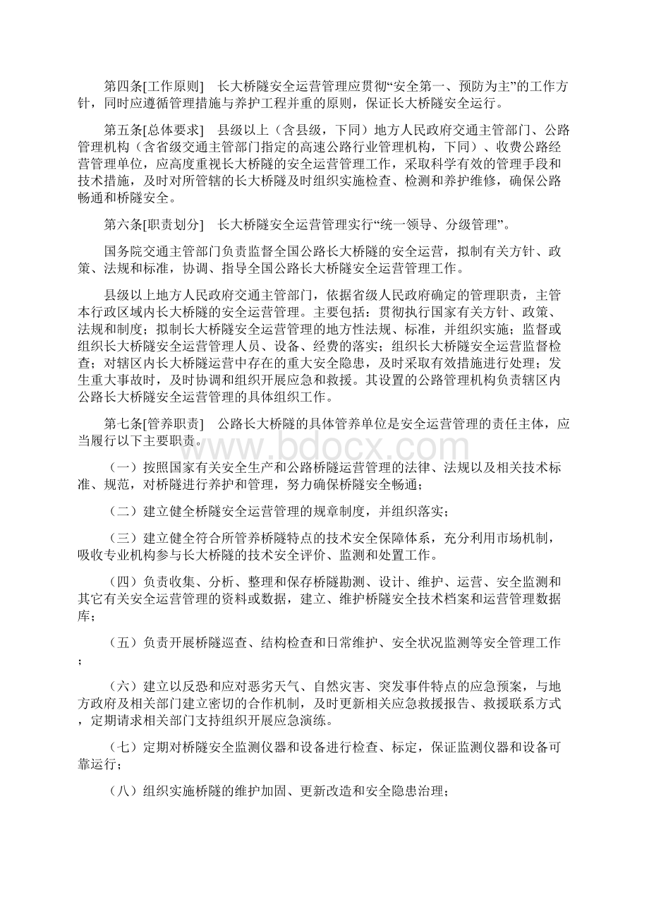 公路长大桥隧安全运营管理办法Word文件下载.docx_第2页