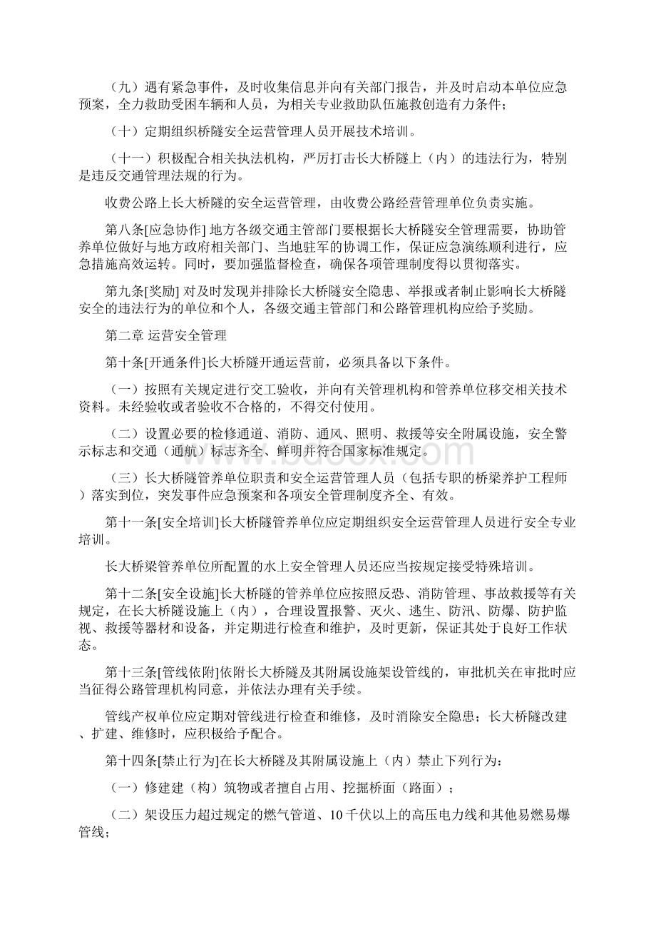 公路长大桥隧安全运营管理办法Word文件下载.docx_第3页