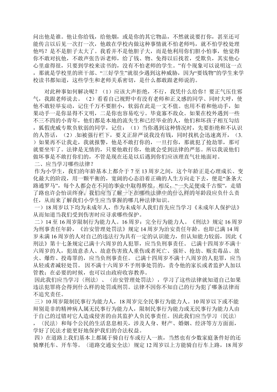 法制教育讲座稿.docx_第2页