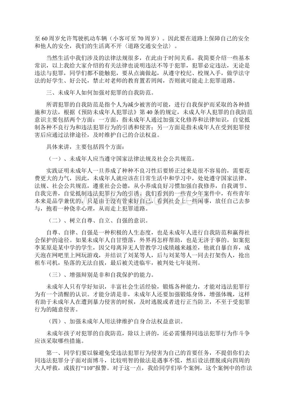 法制教育讲座稿.docx_第3页