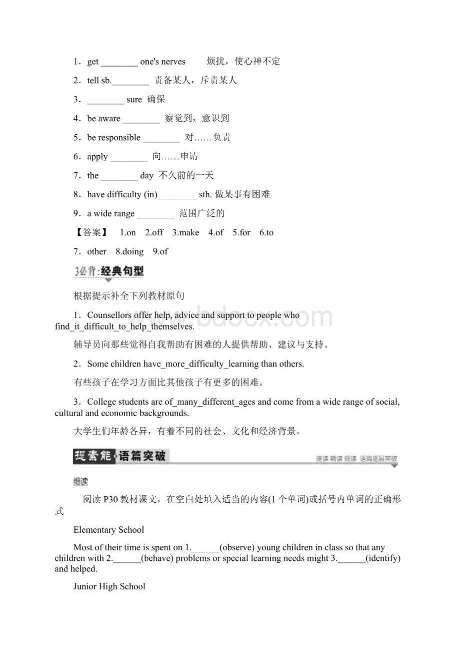 学年高中英语 Unit 23 Conflict Section Ⅴ Language Awareness.docx_第2页