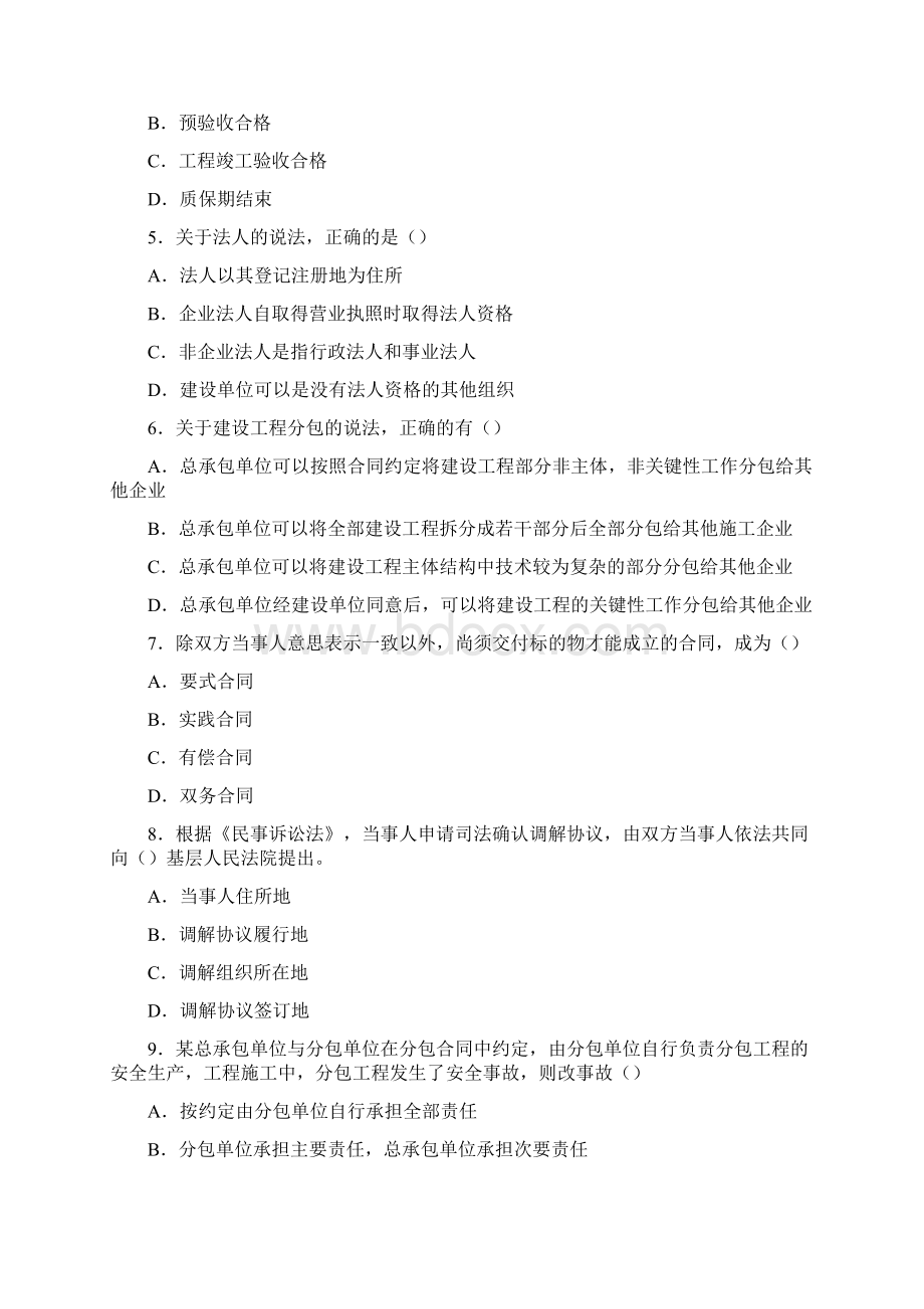 一级建造师历年真题及答案法律法规Word文档格式.docx_第2页