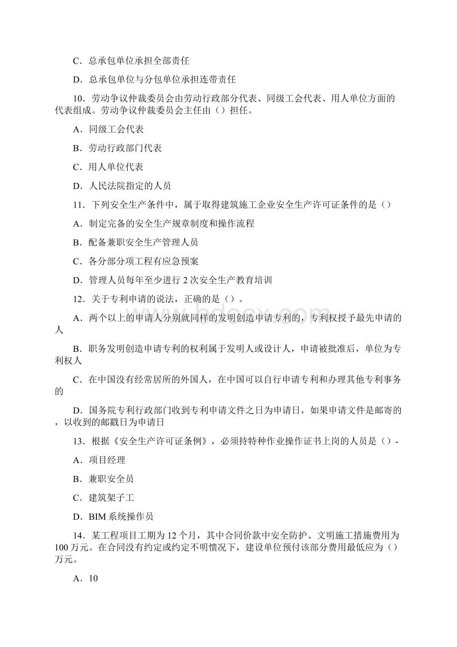 一级建造师历年真题及答案法律法规Word文档格式.docx_第3页