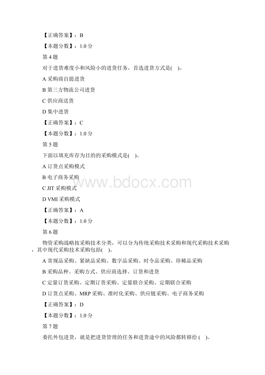 采购管理考试试题.docx_第2页