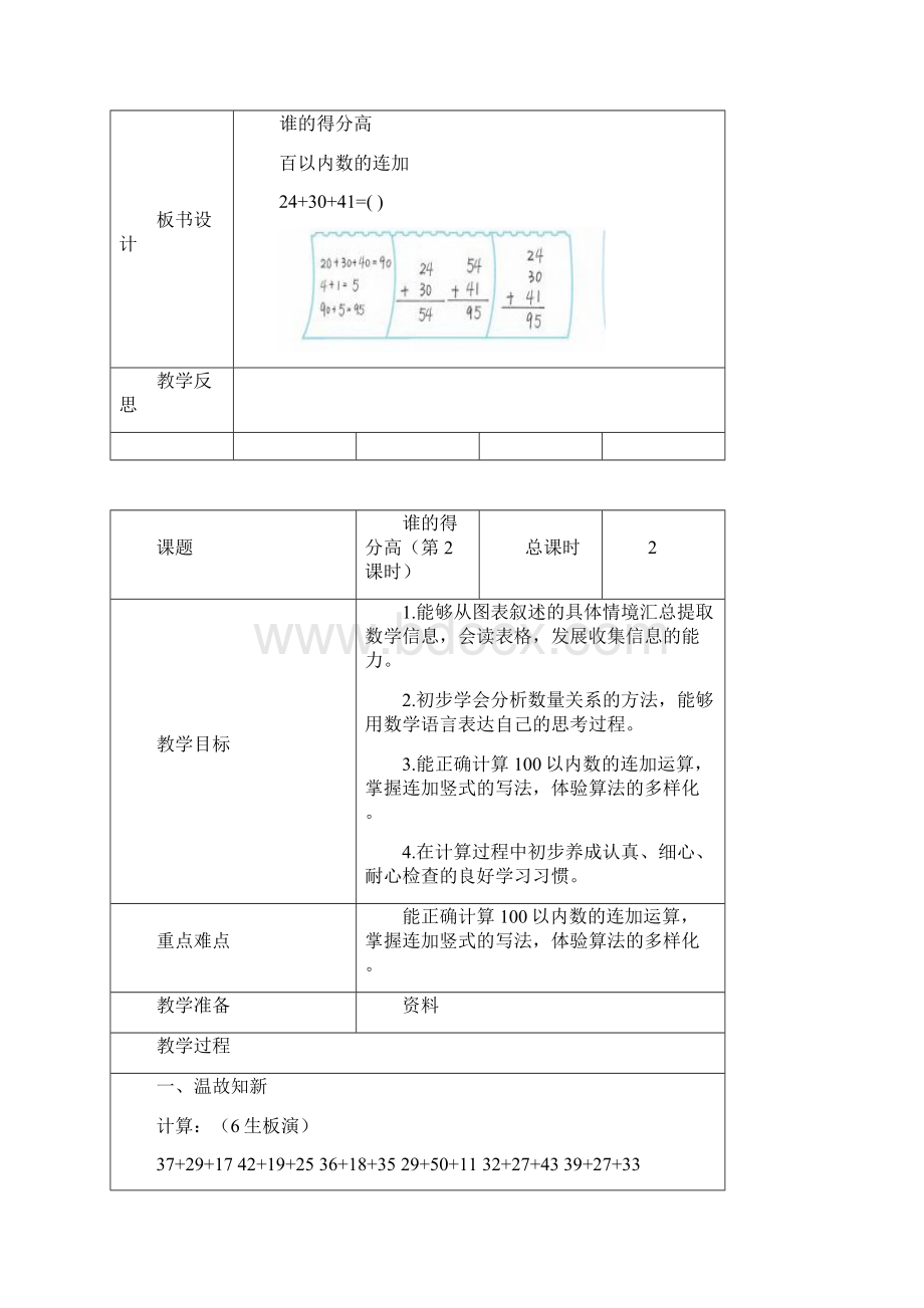 完整打印版新北师大版小学数学二年级上册全册教案Word文档下载推荐.docx_第3页