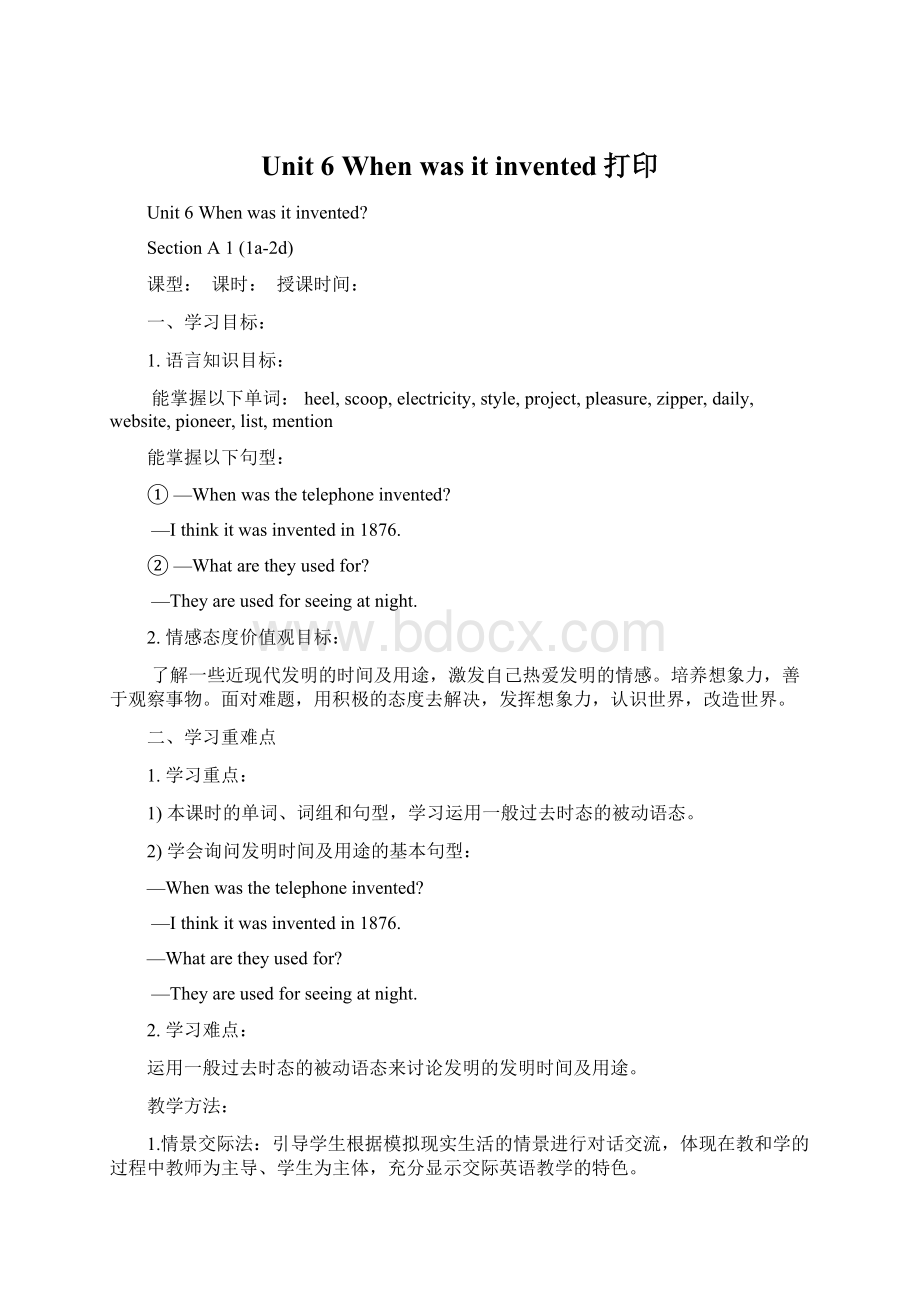 Unit 6 When was it invented打印Word文档下载推荐.docx