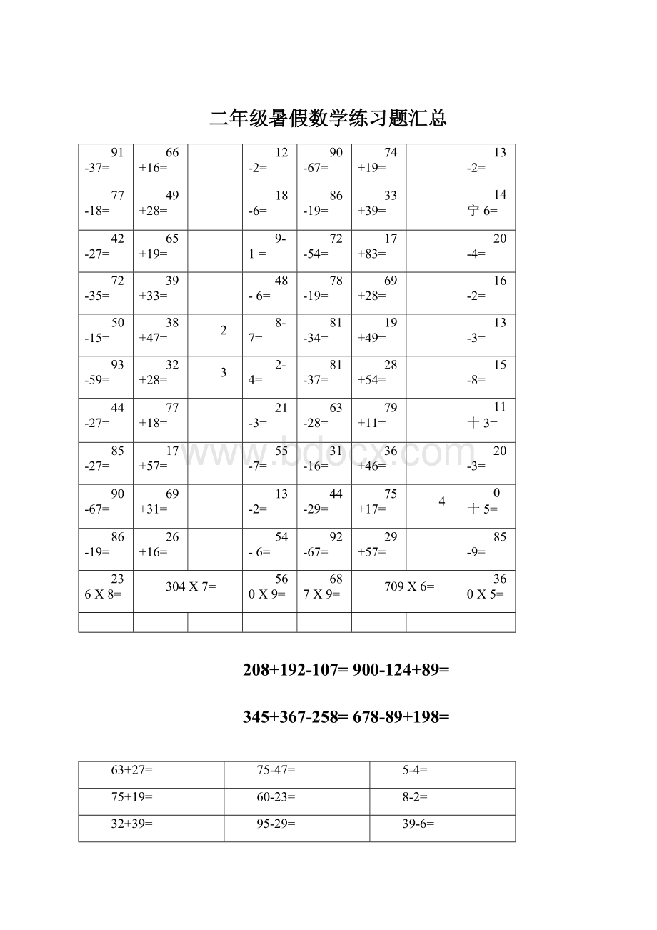 二年级暑假数学练习题汇总Word下载.docx_第1页