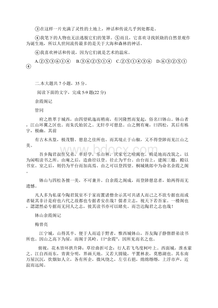 广东省梅州市届高三总复习质检语文试题.docx_第2页