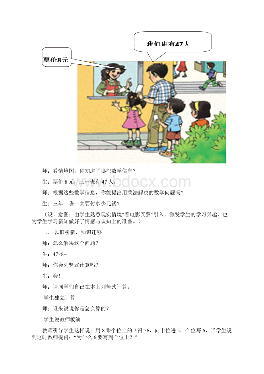 三位数乘一位数的进位乘法教学实录.docx_第2页