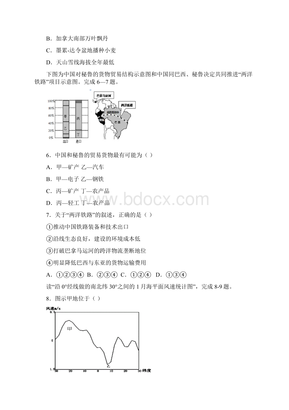 高二文综下学期期末试题.docx_第3页