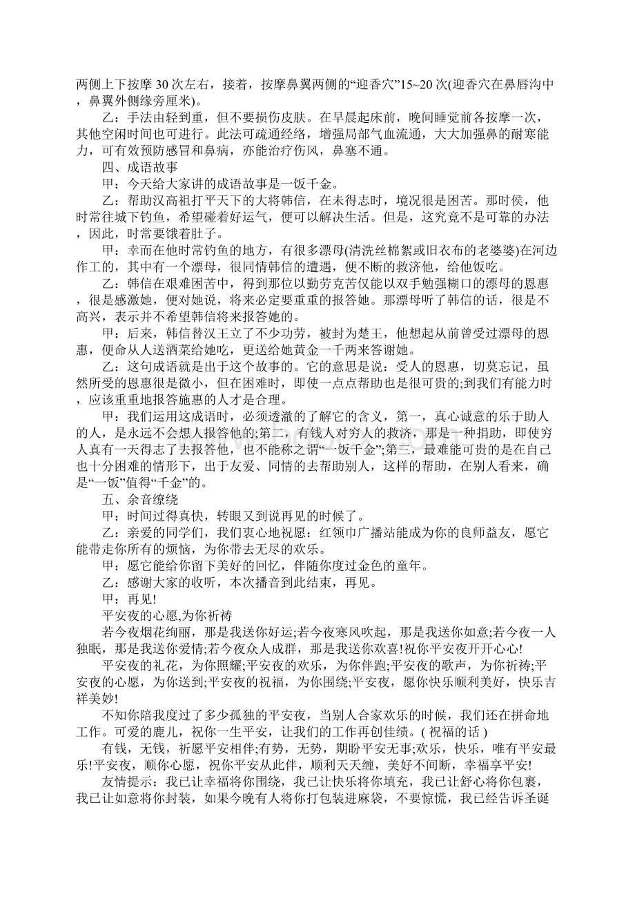 圣诞节精彩广播稿Word文档下载推荐.docx_第2页