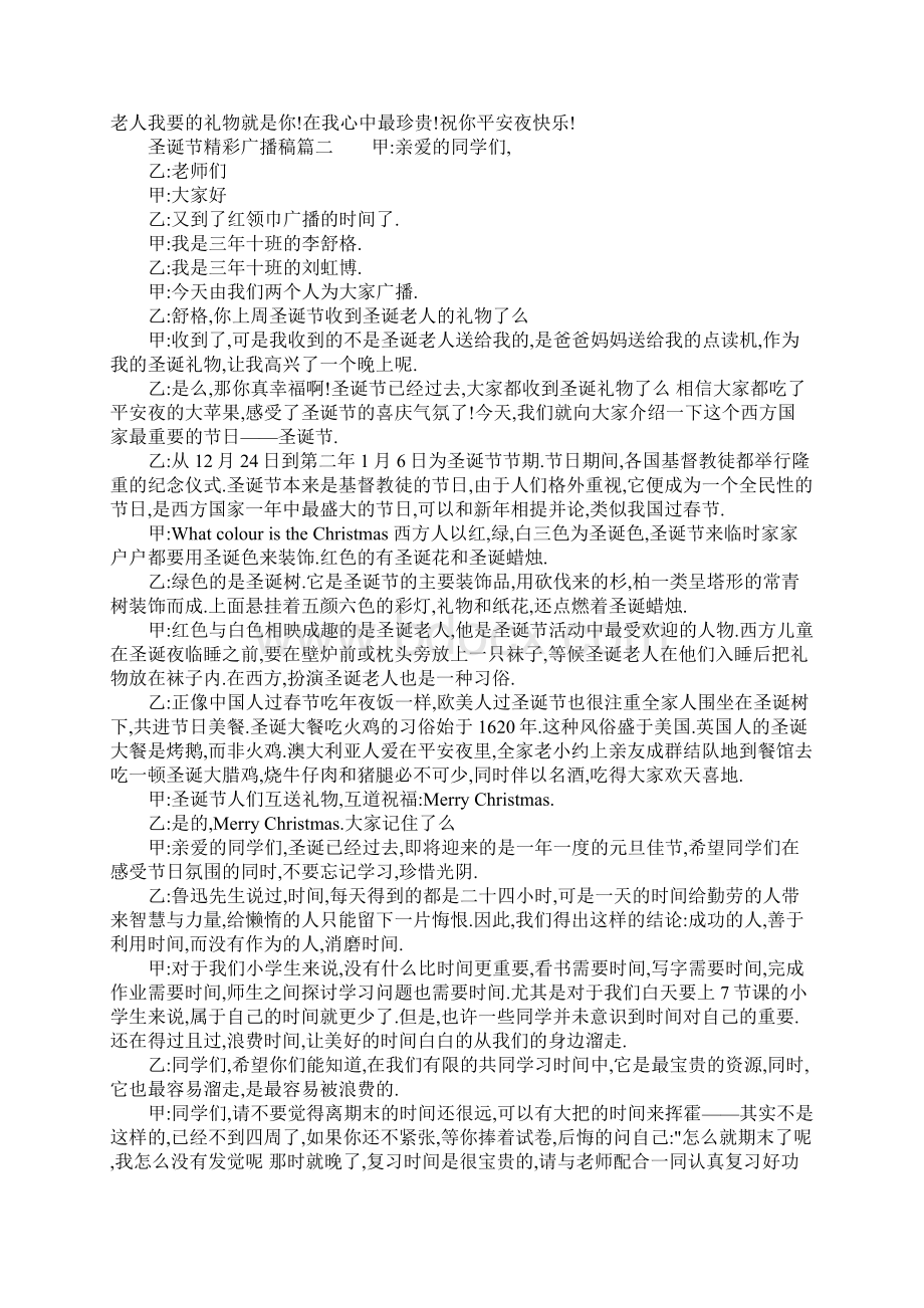 圣诞节精彩广播稿Word文档下载推荐.docx_第3页