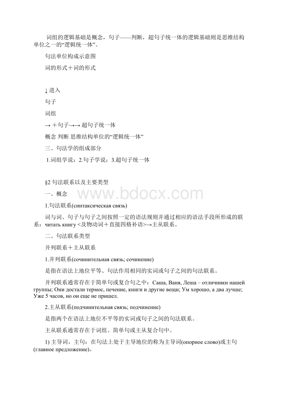 精品现代俄语句法学授课教案20.docx_第2页