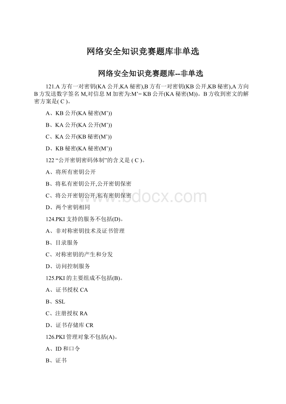 网络安全知识竞赛题库非单选Word文件下载.docx