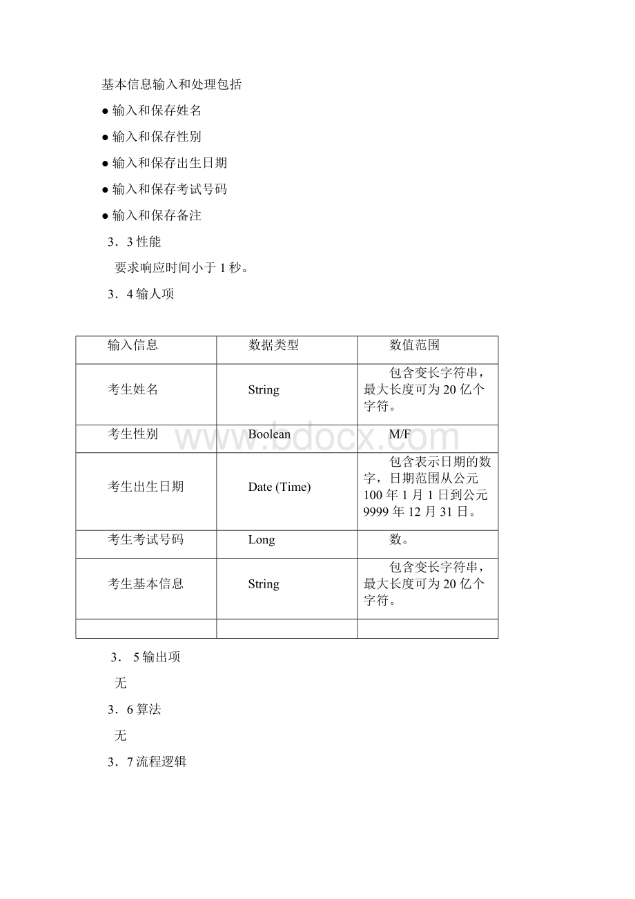 最新版系统设计实验报告Word下载.docx_第3页