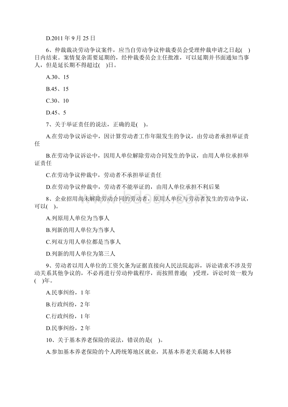 综合管理专业晋升专业技术职务考试题库Word下载.docx_第2页