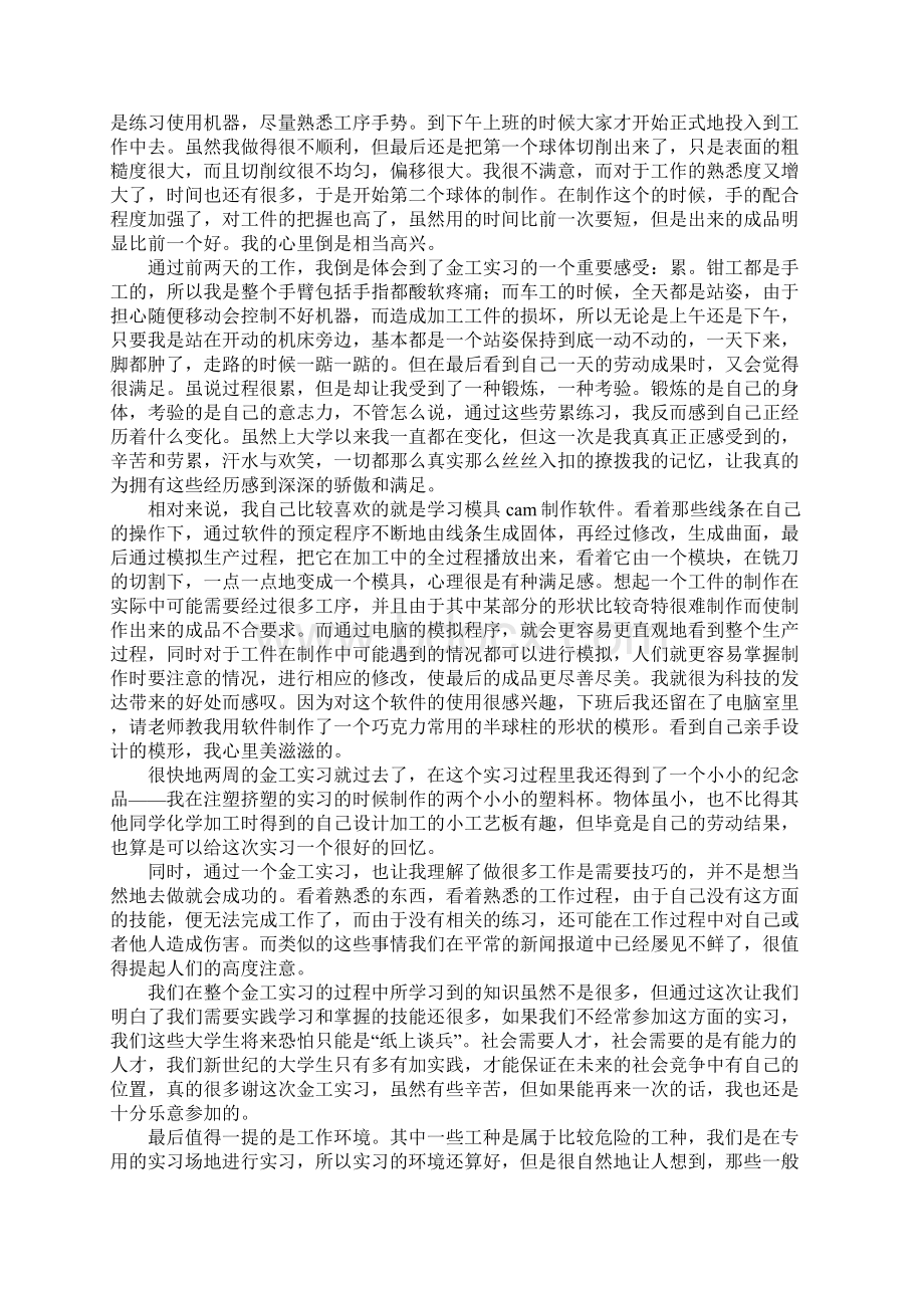 金工实习报告.docx_第2页