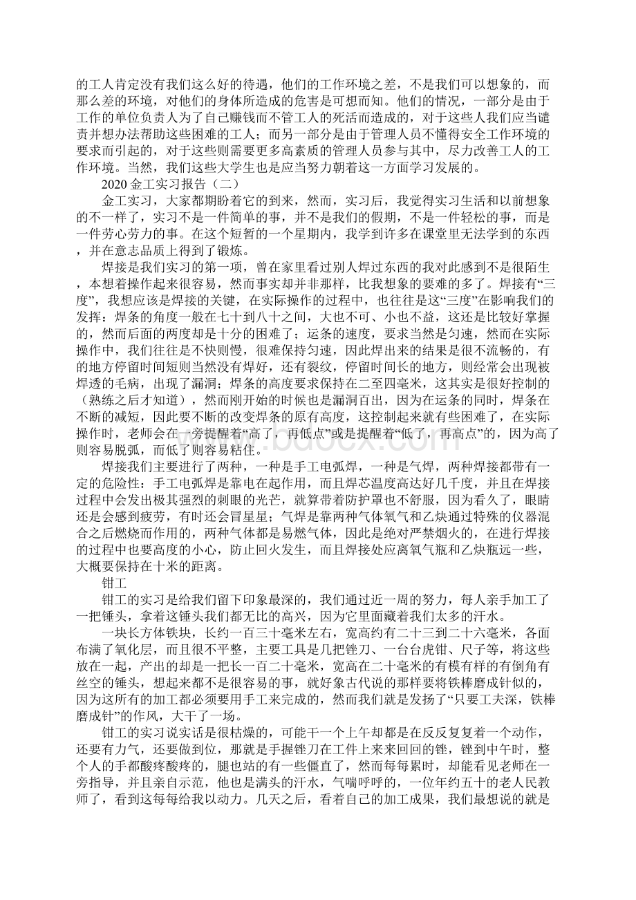 金工实习报告.docx_第3页