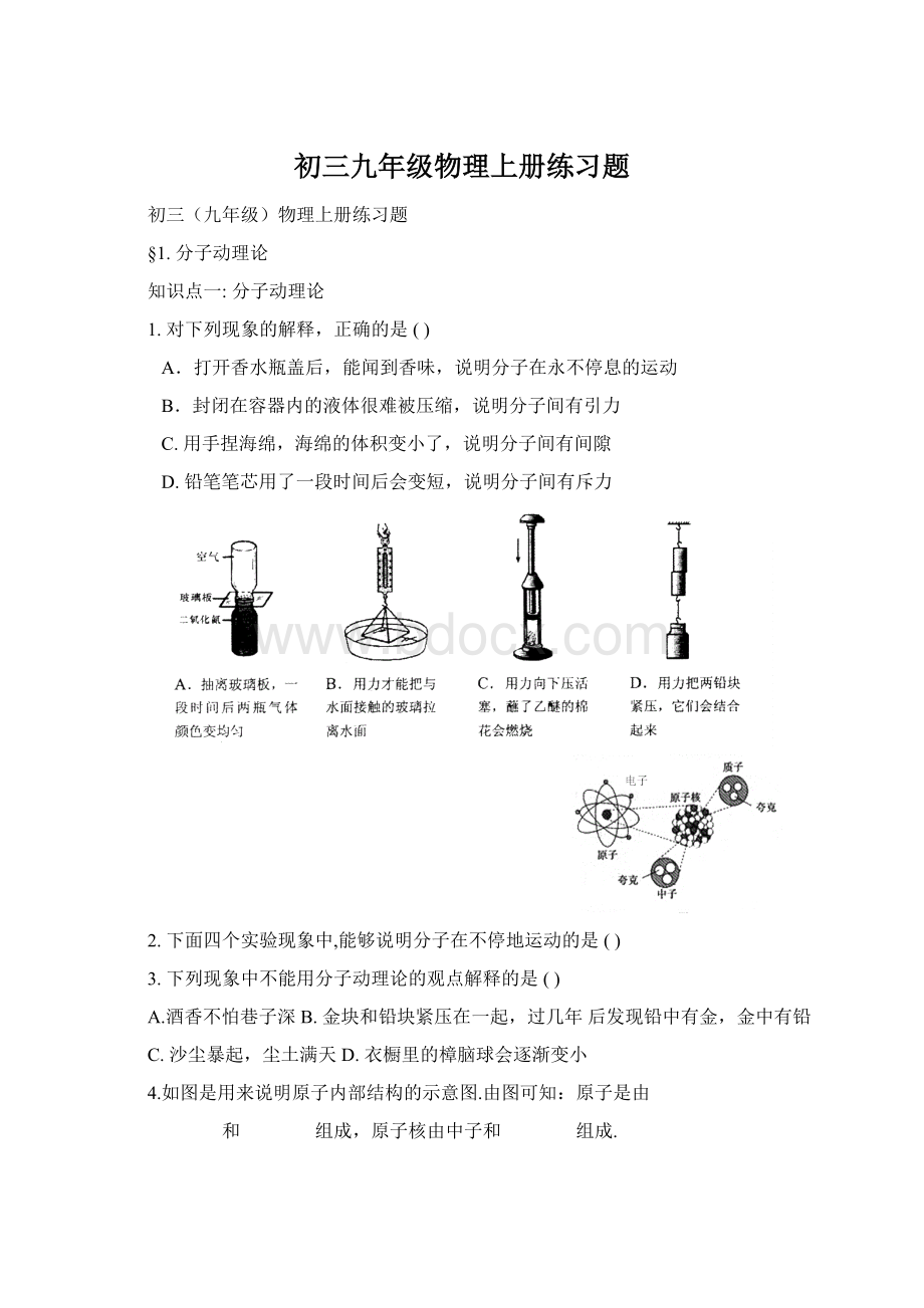 初三九年级物理上册练习题.docx_第1页