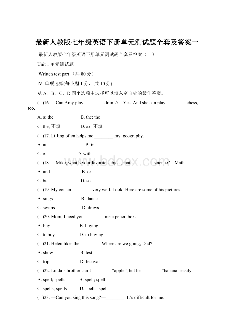 最新人教版七年级英语下册单元测试题全套及答案一.docx_第1页