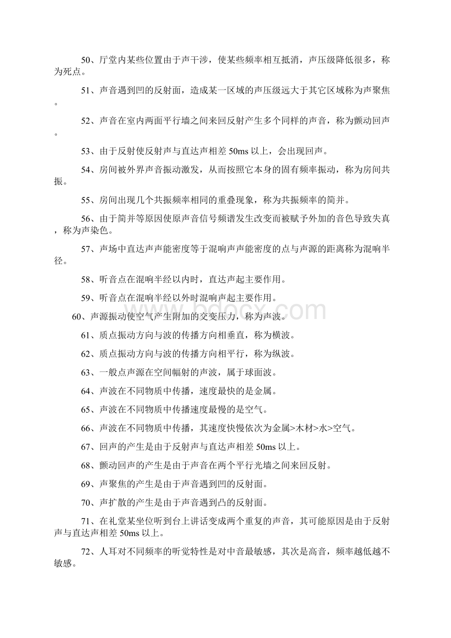 灯光音响行业新手必备手册Word格式.docx_第3页