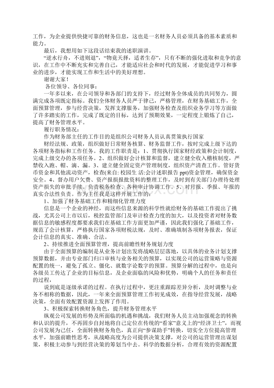 会计述职报告ppt.docx_第2页