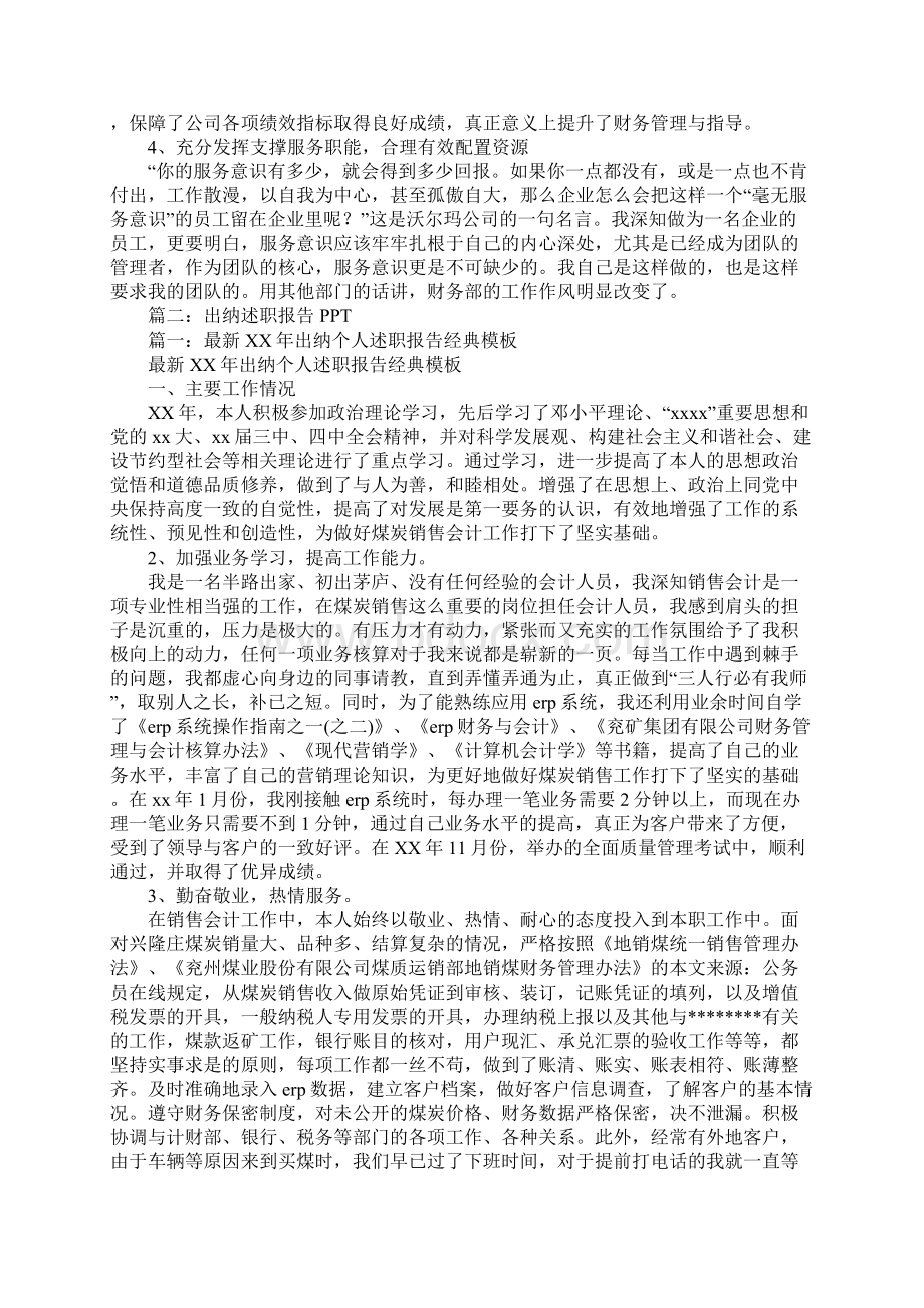 会计述职报告ppt.docx_第3页