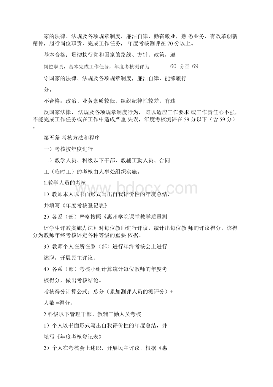 惠州学院教职员工年度考核办法修订.docx_第3页