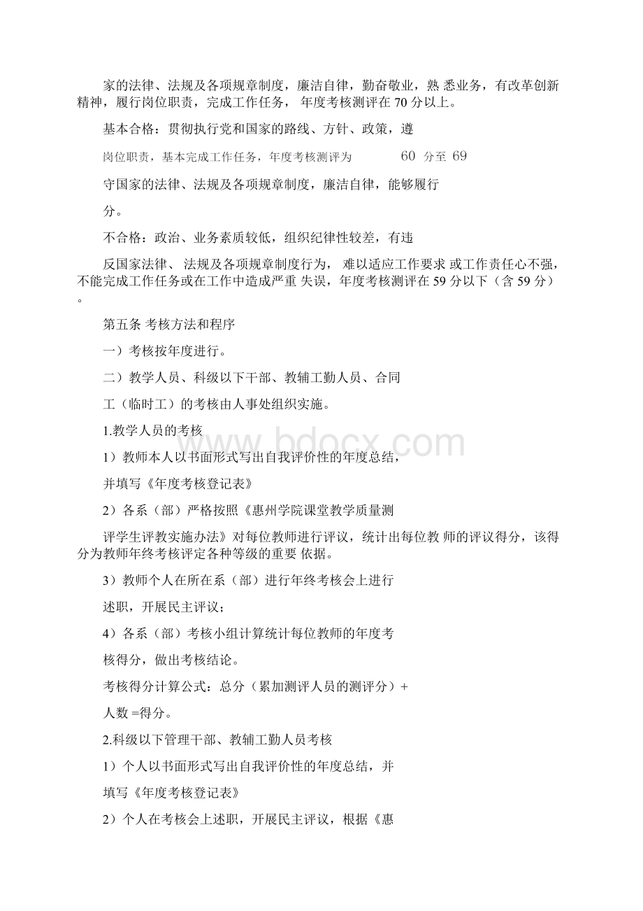 惠州学院教职员工年度考核办法修订Word文件下载.docx_第3页