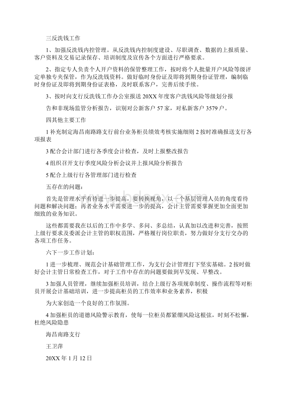 银行会计主管年度工作总结Word格式文档下载.docx_第2页