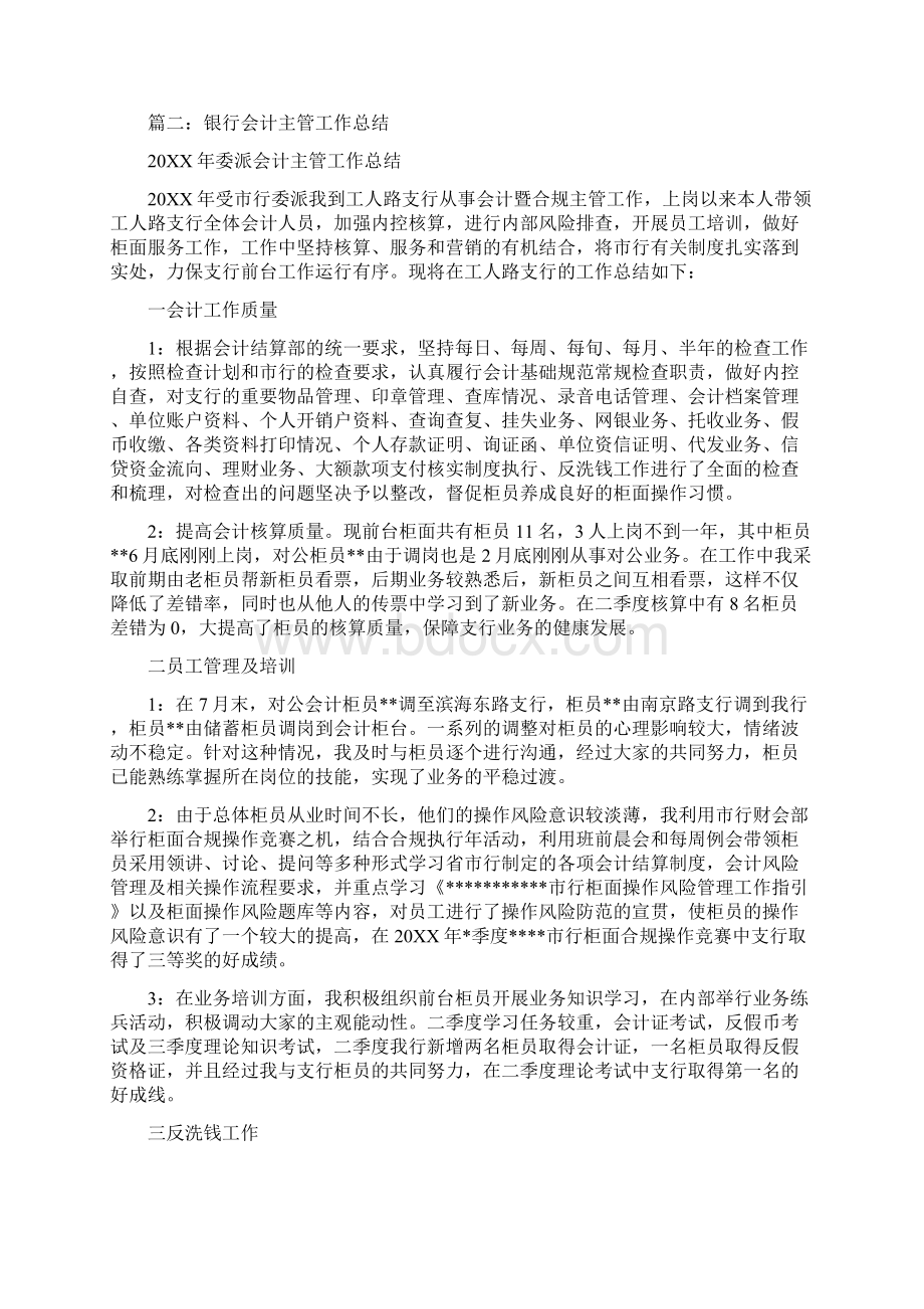 银行会计主管年度工作总结Word格式文档下载.docx_第3页