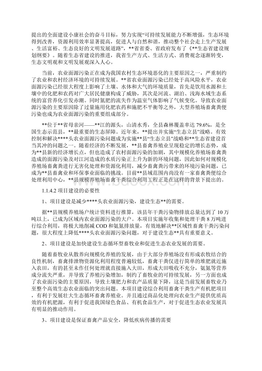 XX县规模畜禽养殖场干粪综合利用工程可行性研究报告.docx_第2页