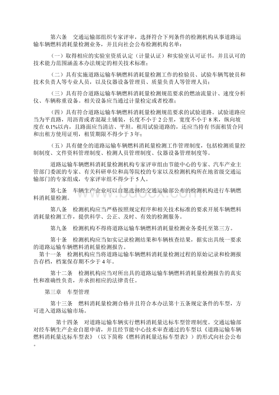 道路运输车辆燃料消耗量检测和监督管理办法.docx_第2页