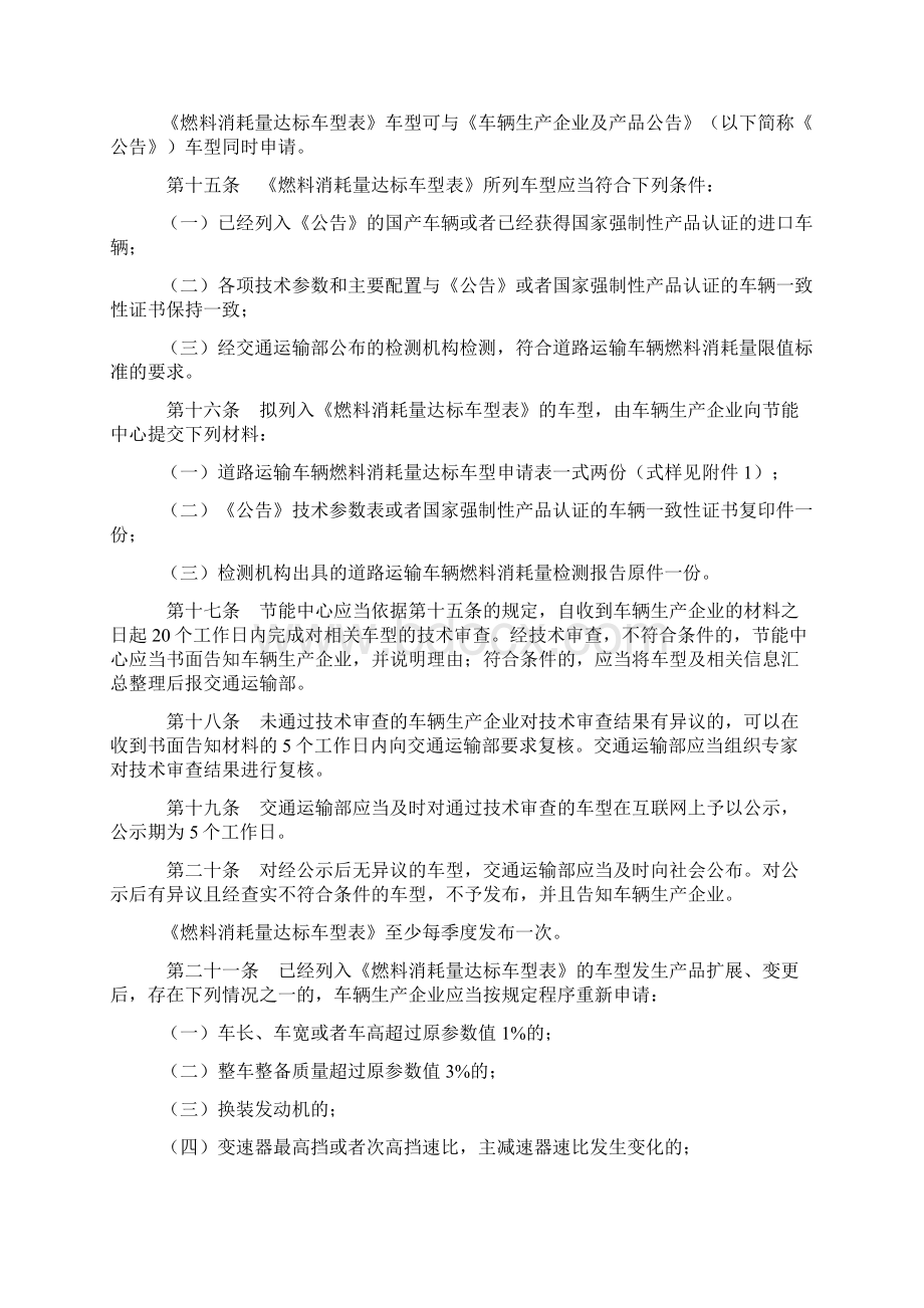 道路运输车辆燃料消耗量检测和监督管理办法.docx_第3页