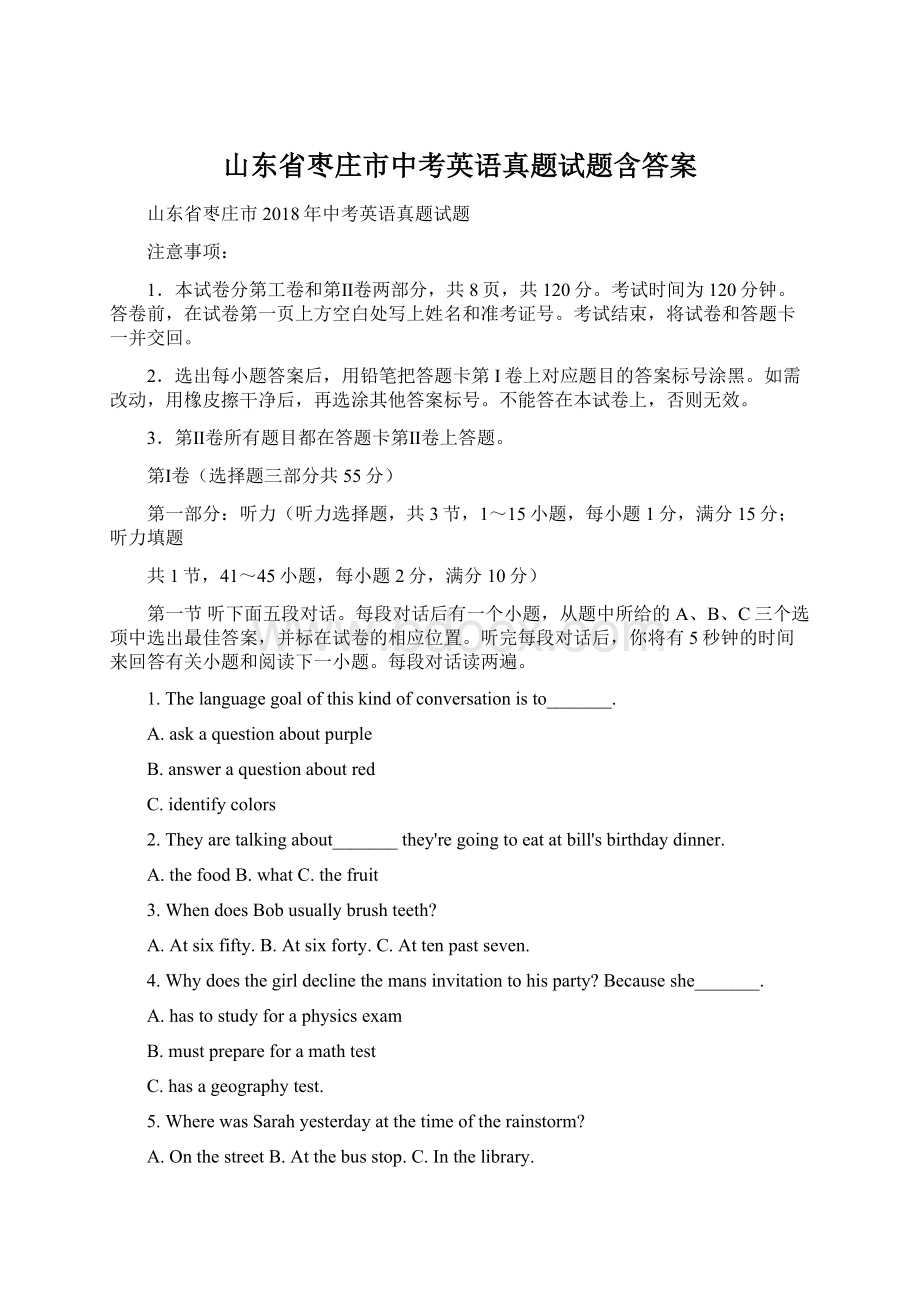 山东省枣庄市中考英语真题试题含答案.docx_第1页