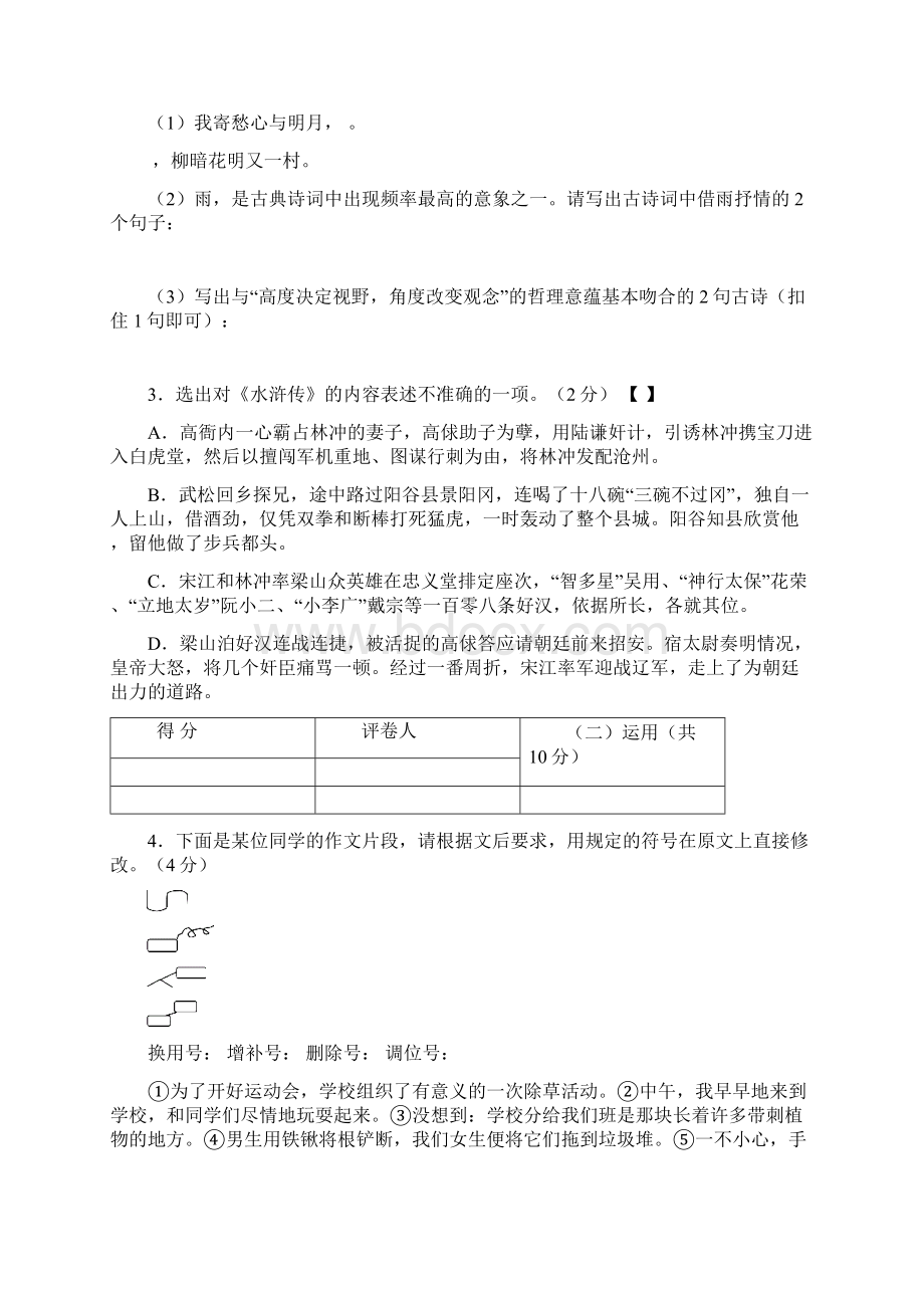 江苏省常州市中考语文试题及答案Word文件下载.docx_第2页