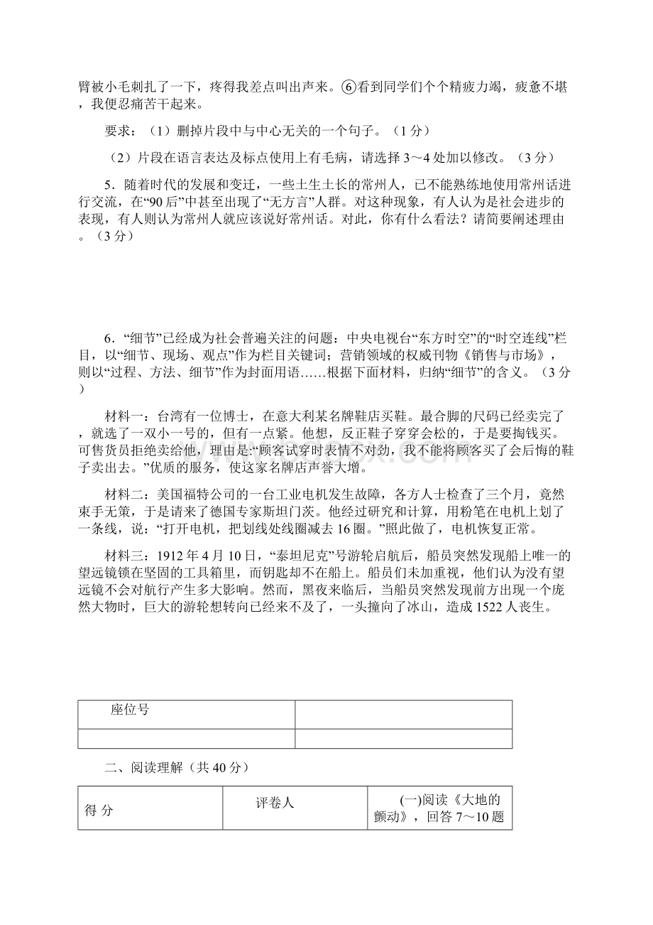 江苏省常州市中考语文试题及答案Word文件下载.docx_第3页