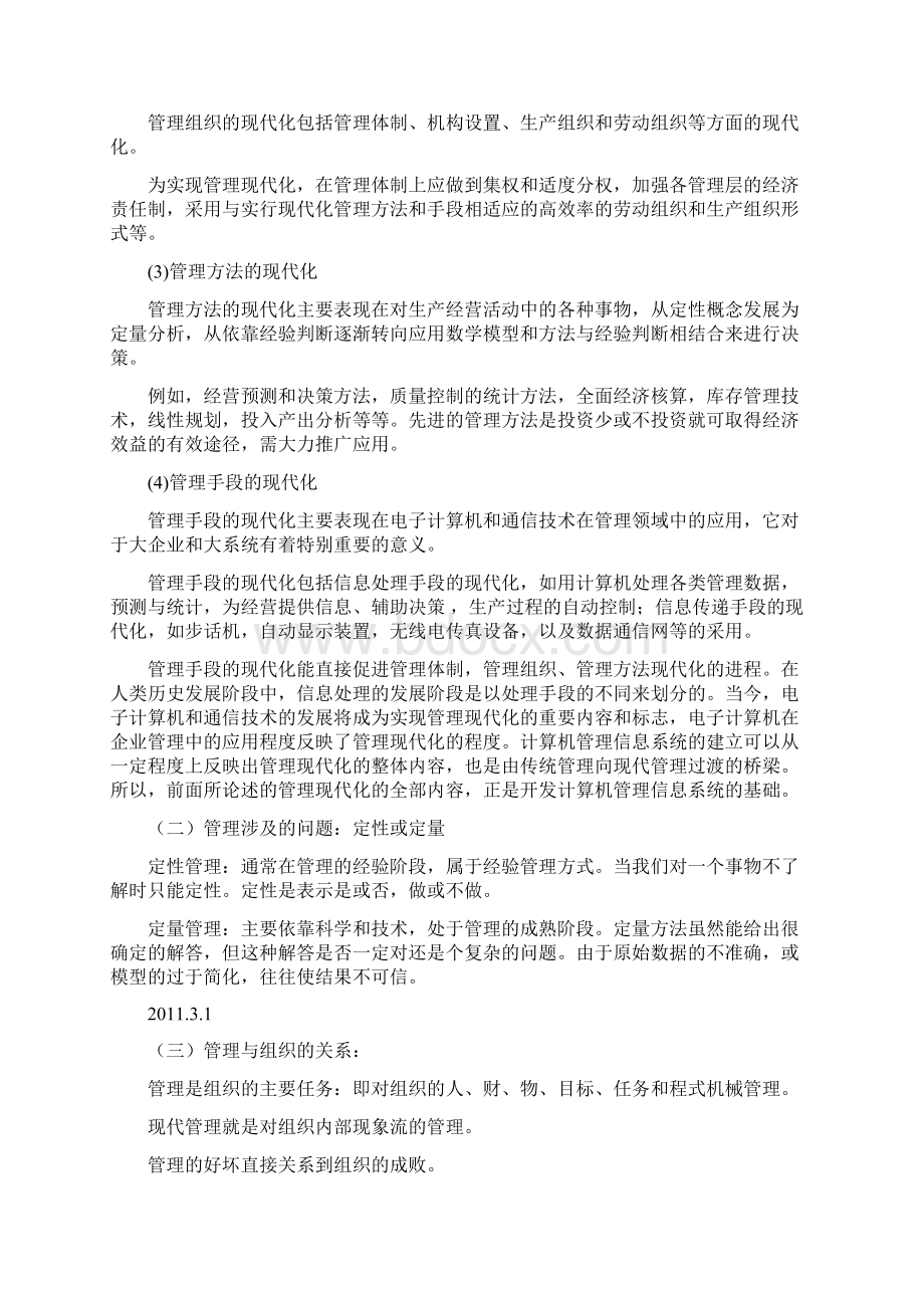 建筑工程项目管理讲解Word格式文档下载.docx_第3页