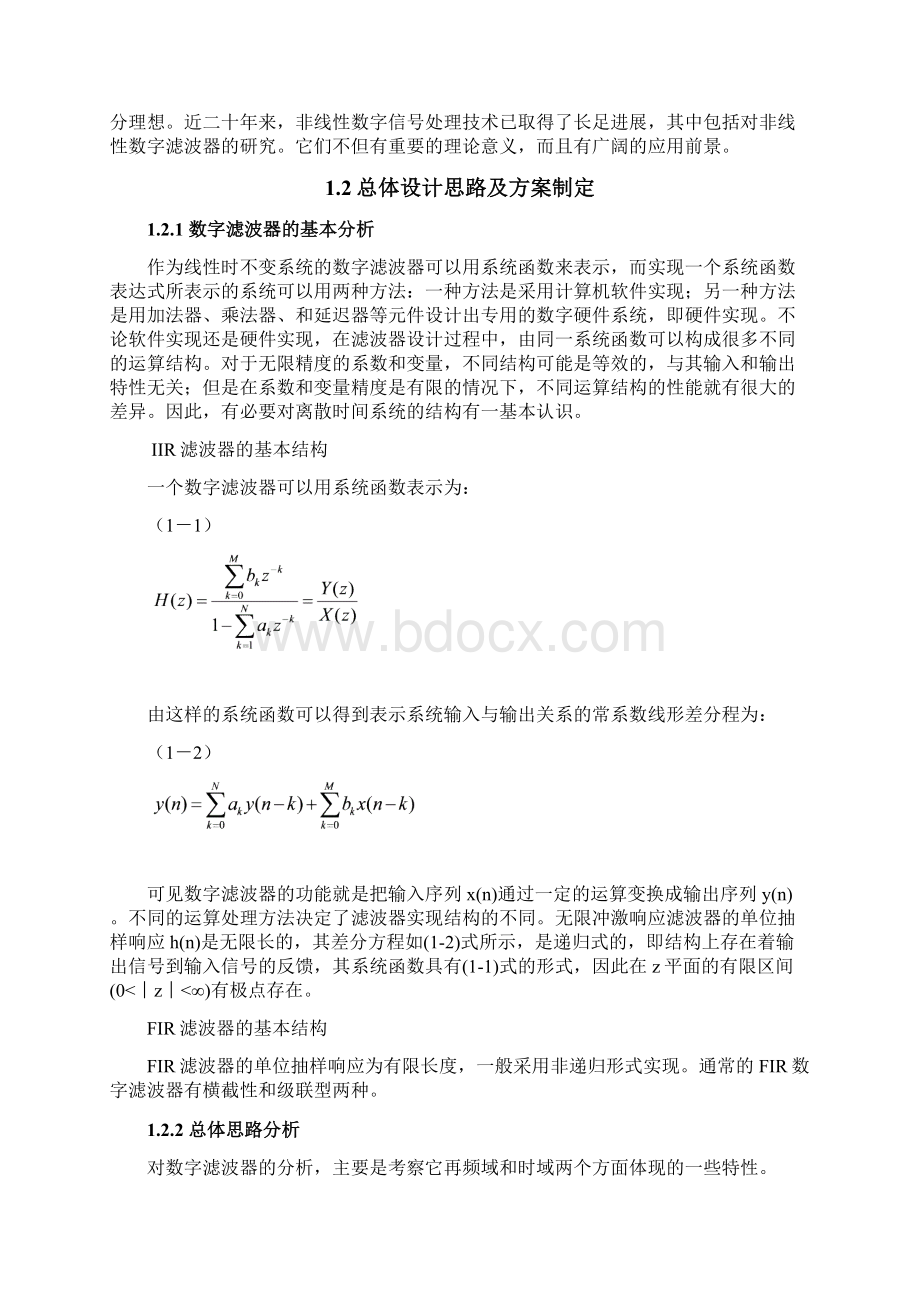 数字滤波器设计及软件开发.docx_第3页