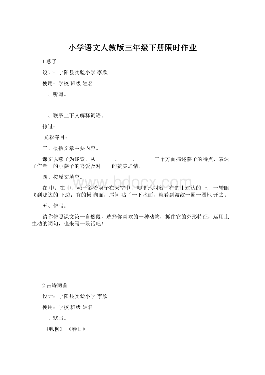 小学语文人教版三年级下册限时作业.docx_第1页