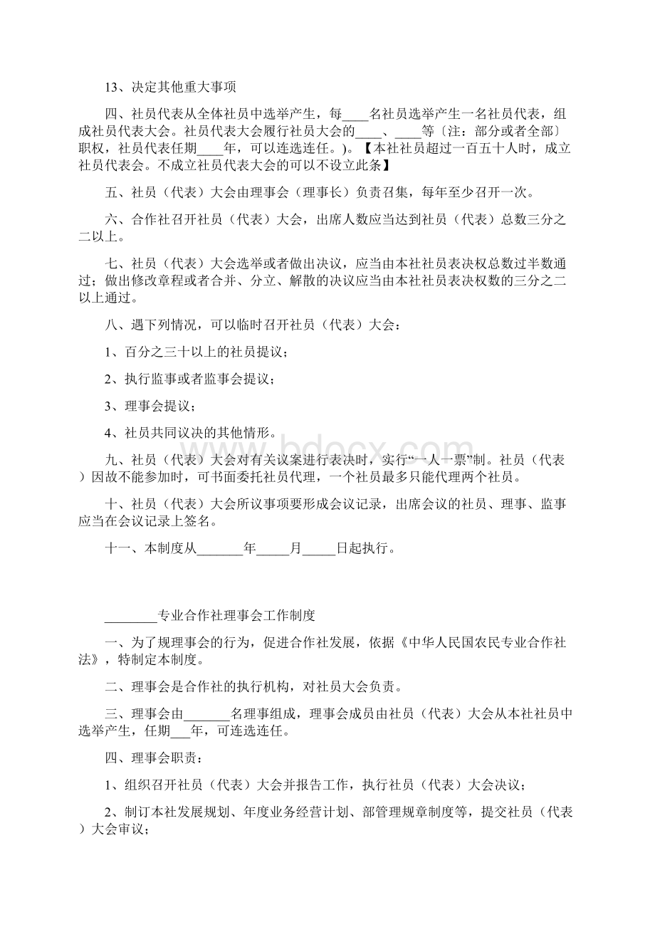 农民专业合作社制度.docx_第2页