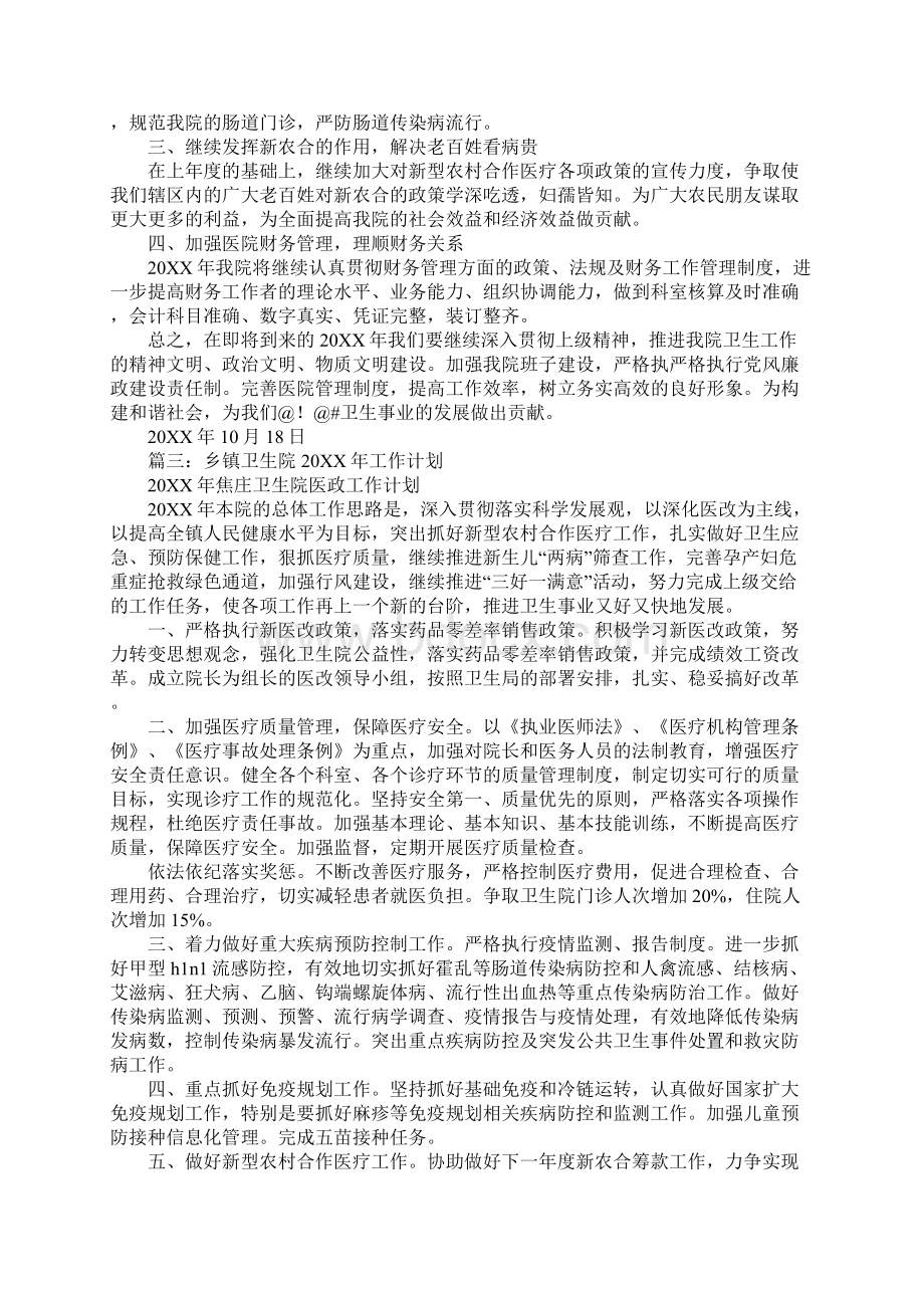 乡镇卫生院财务工作计划文档格式.docx_第3页