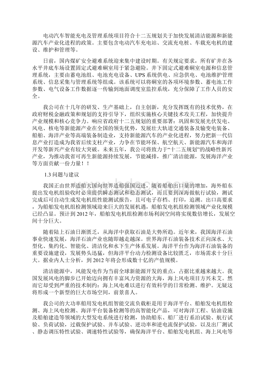 产业化项目可行性研究报告书Word下载.docx_第2页