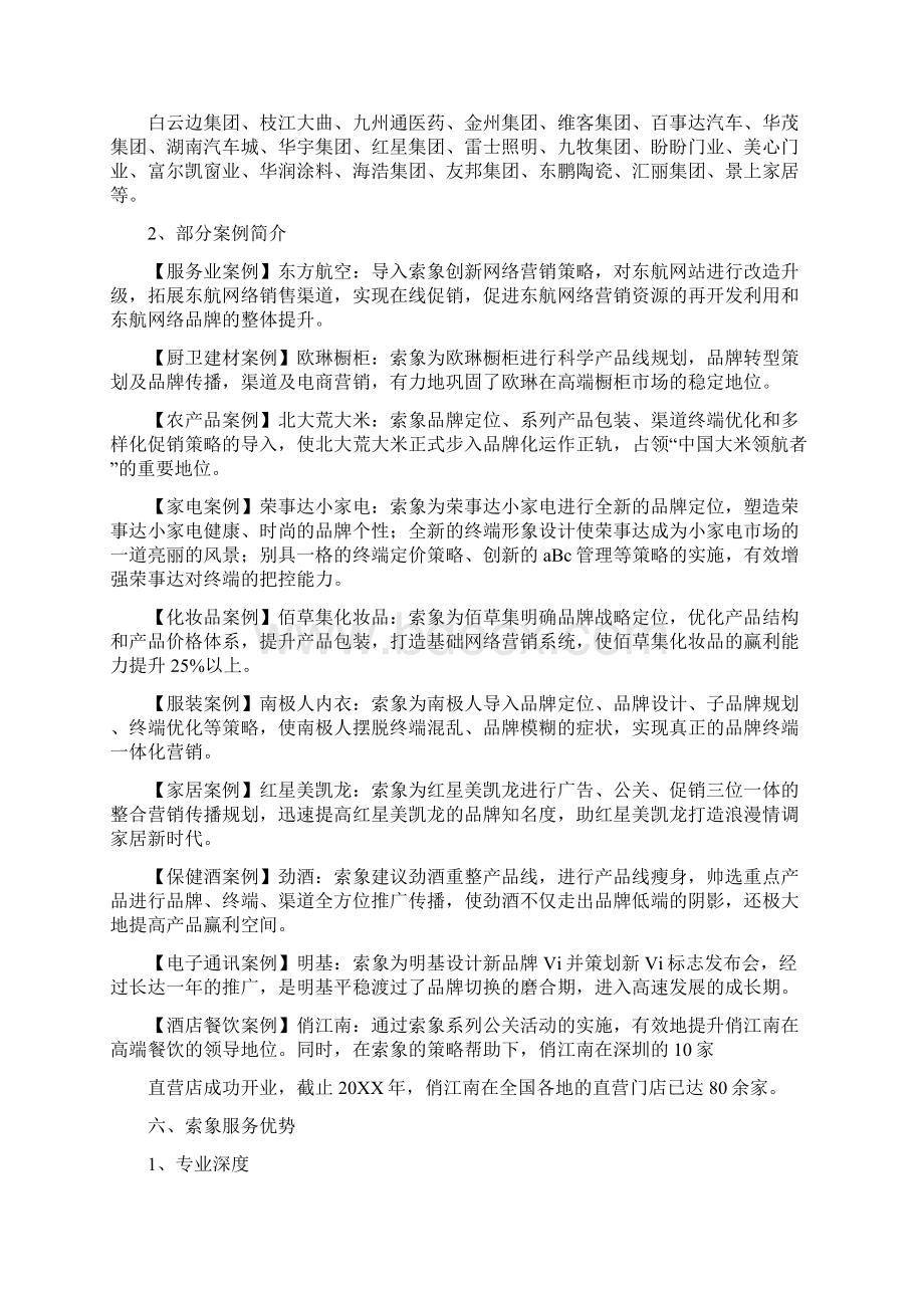 重庆品牌策划.docx_第3页