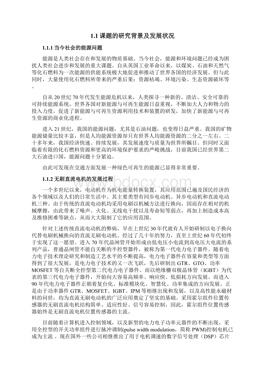 环保型电动车无刷直流电机毕业设计论文.docx_第2页