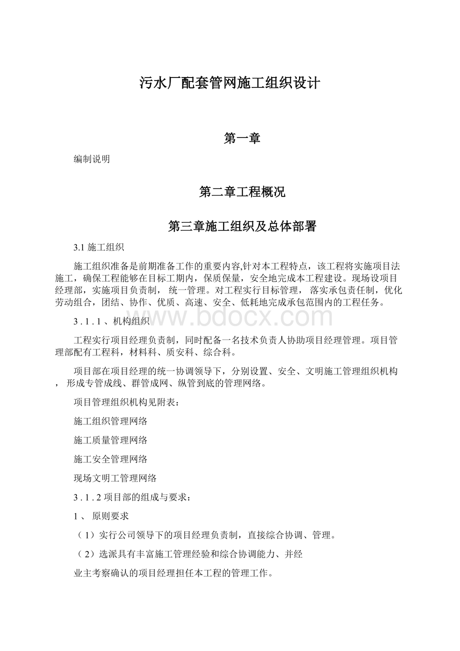 污水厂配套管网施工组织设计Word格式文档下载.docx